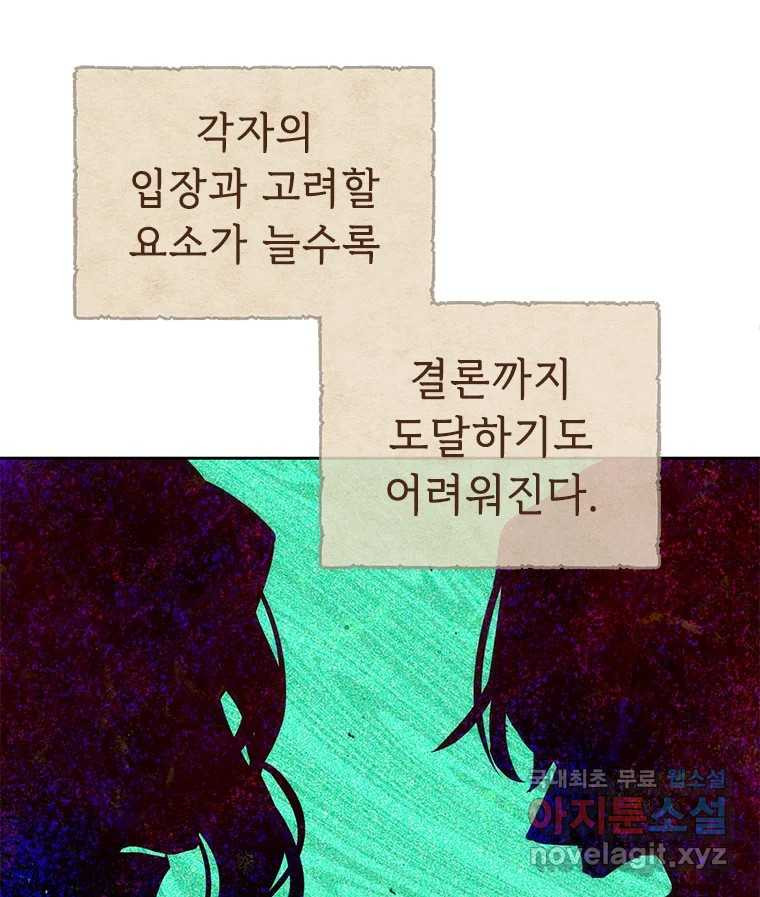 백의사자  92화 꿈의 그림자 - 웹툰 이미지 143