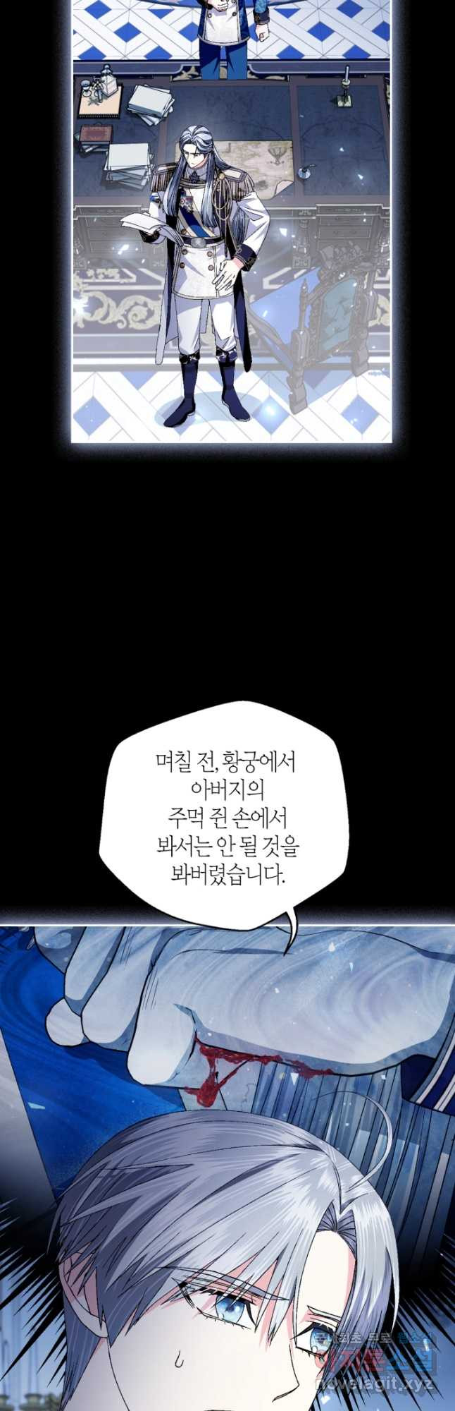 아빠, 나 이 결혼 안 할래요! 112화 - 웹툰 이미지 4