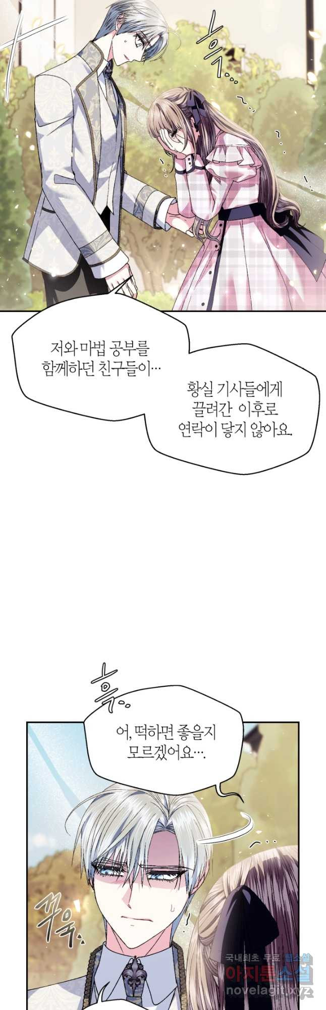 아빠, 나 이 결혼 안 할래요! 112화 - 웹툰 이미지 11