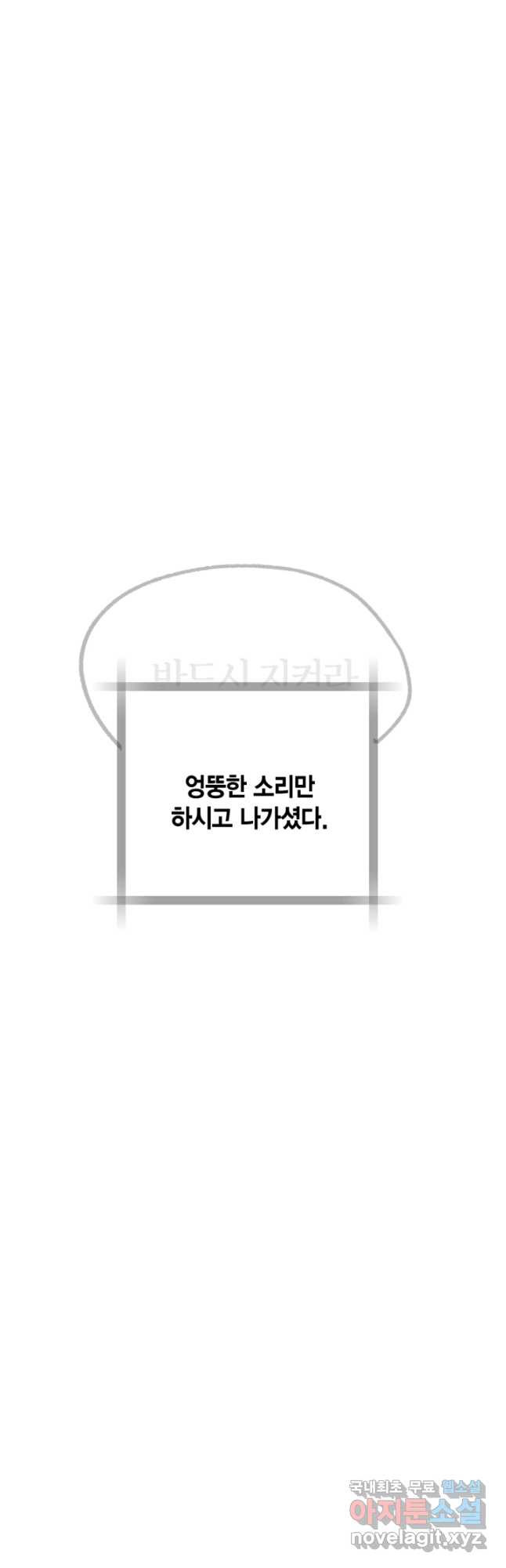 아빠, 나 이 결혼 안 할래요! 112화 - 웹툰 이미지 50