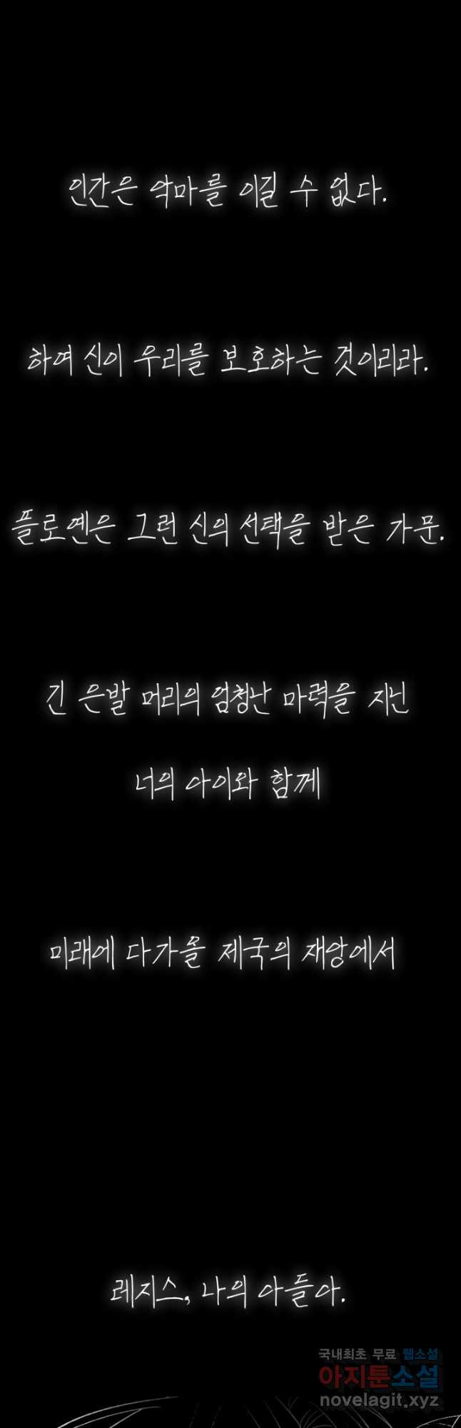 아빠, 나 이 결혼 안 할래요! 112화 - 웹툰 이미지 76