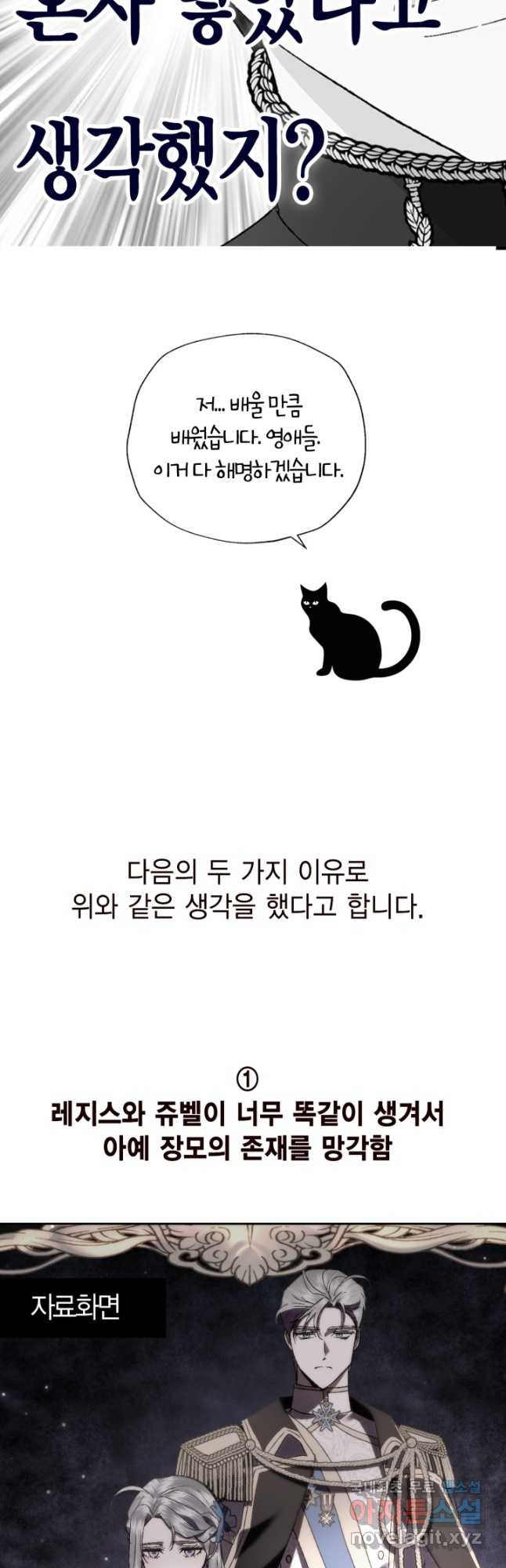 아빠, 나 이 결혼 안 할래요! 112화 - 웹툰 이미지 80