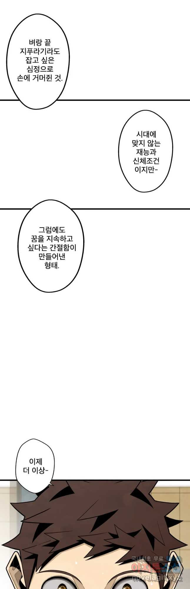 프레너미 파이널 17화 - 웹툰 이미지 46