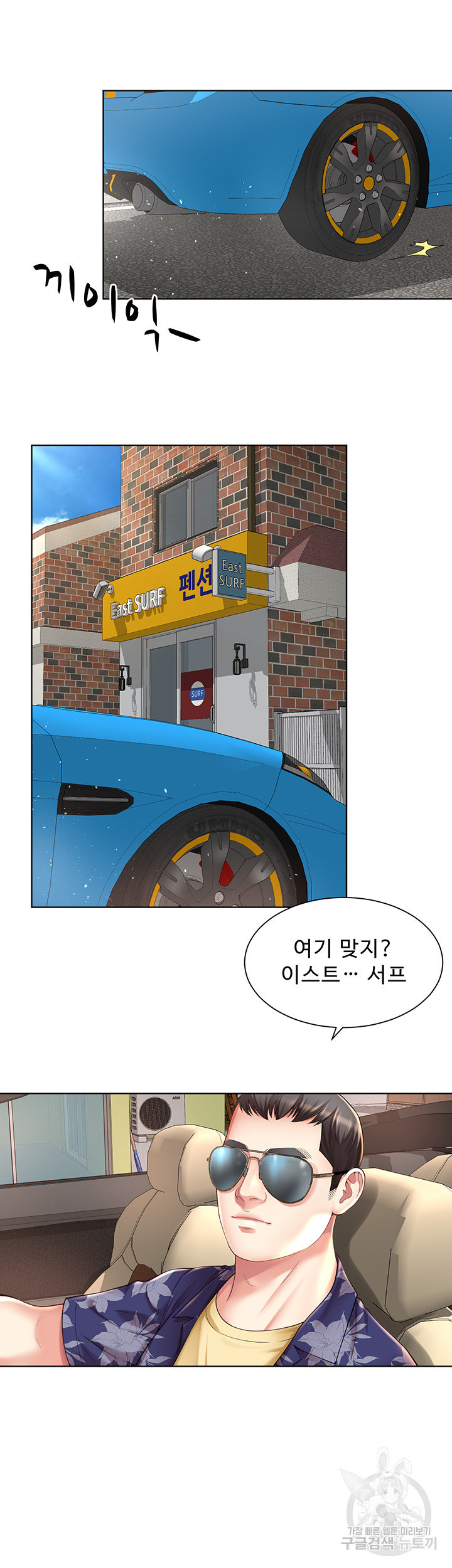 해변의 여신들 26화 - 웹툰 이미지 6