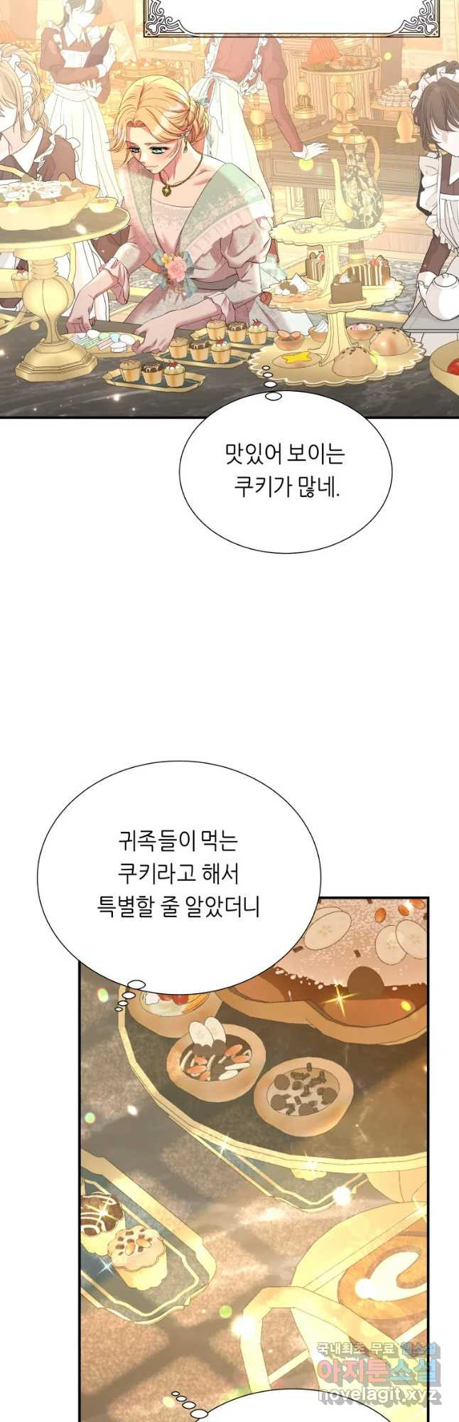 늑대 대공의 반려인간 39화 - 웹툰 이미지 17