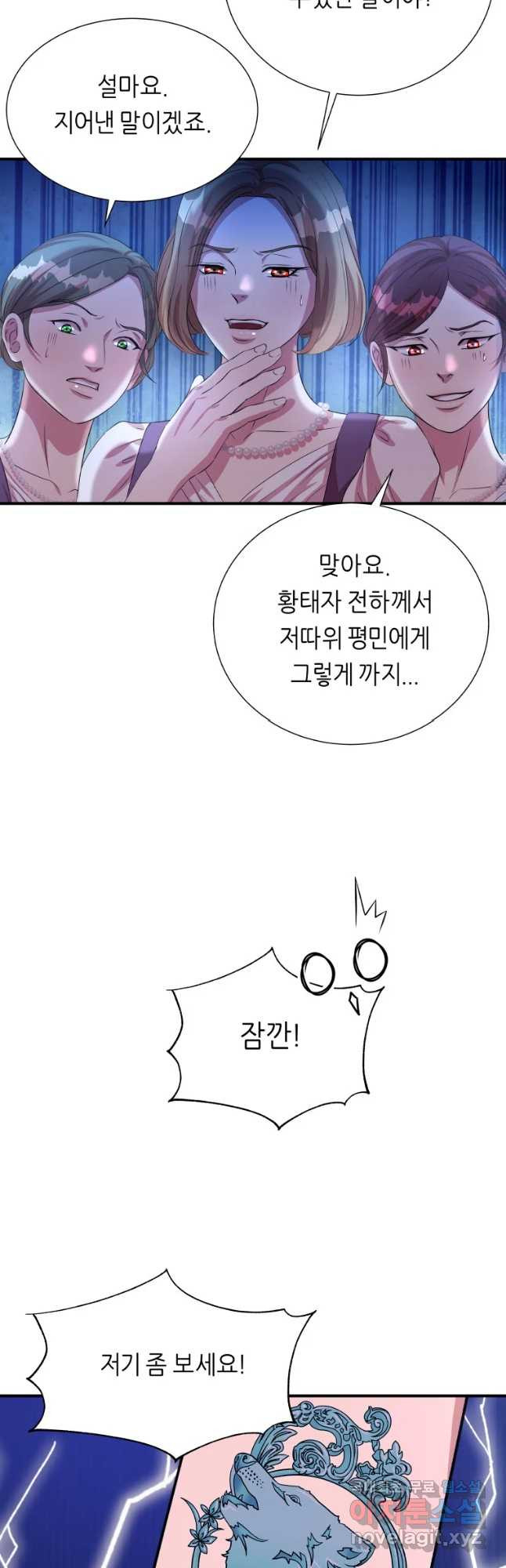 늑대 대공의 반려인간 39화 - 웹툰 이미지 36