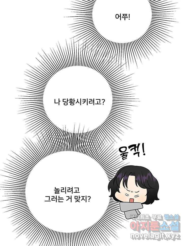 청춘귀촌보고서 24화 가능 - 웹툰 이미지 4