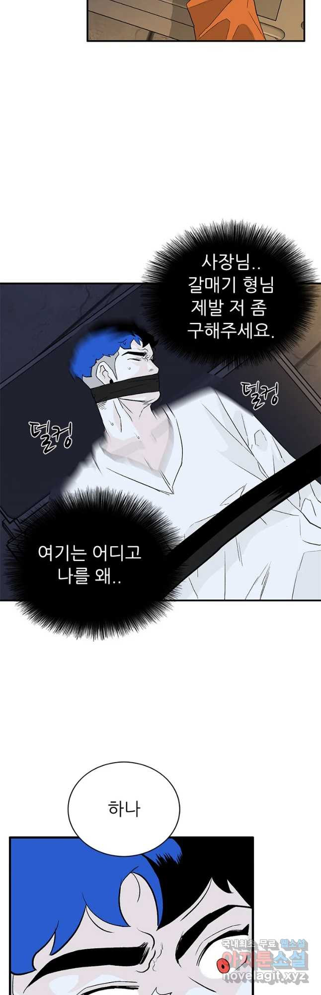 살어리랏다 시즌2 63화 - 웹툰 이미지 38