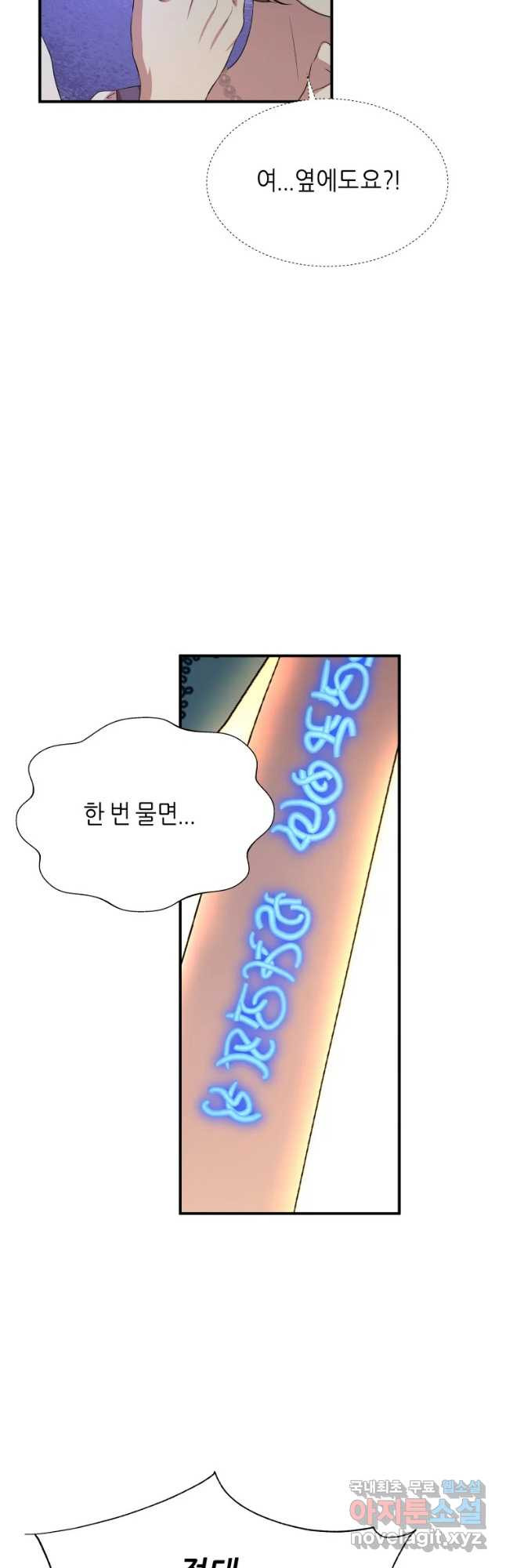 늑대 대공의 반려인간 39화 - 웹툰 이미지 40