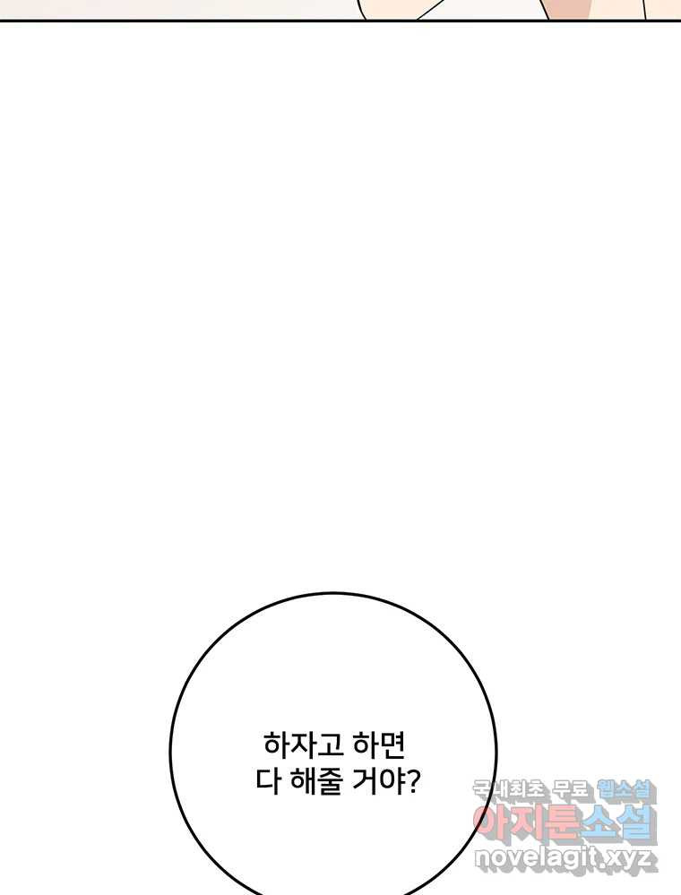 청춘귀촌보고서 24화 가능 - 웹툰 이미지 11