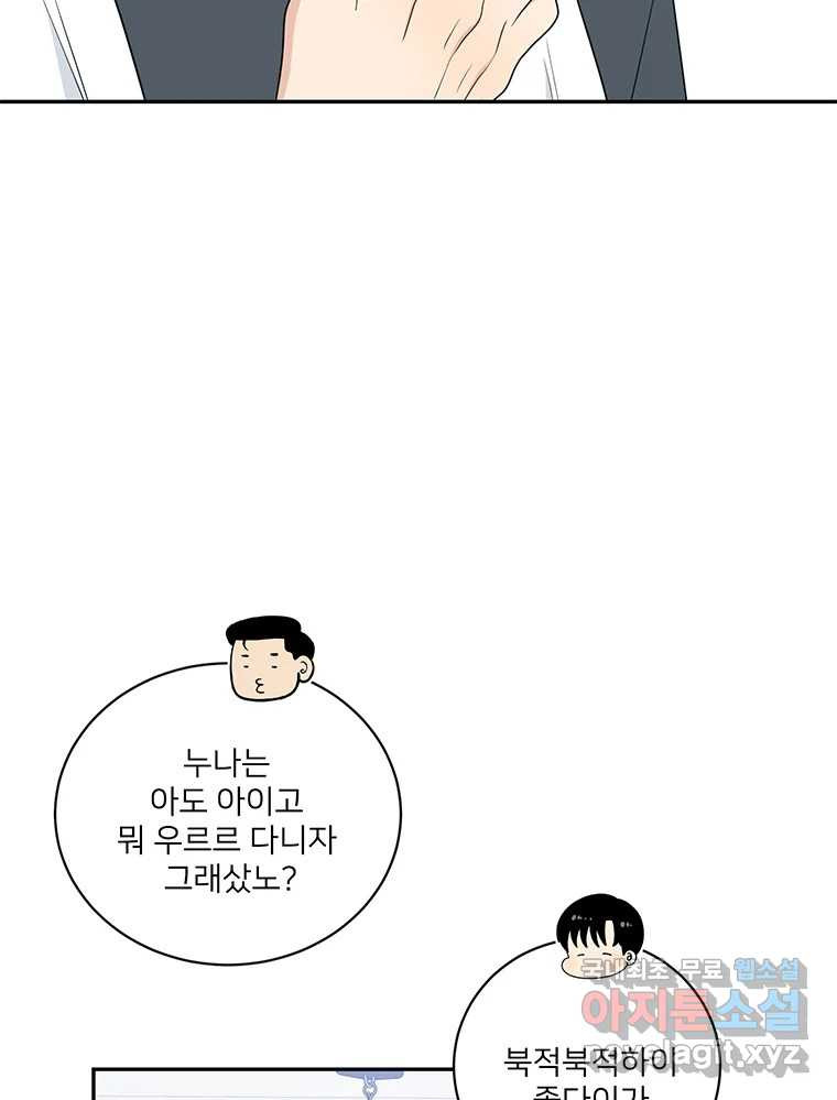 청춘귀촌보고서 24화 가능 - 웹툰 이미지 25