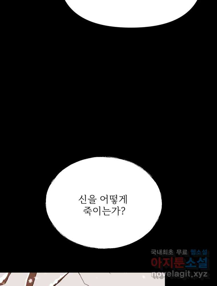 백로식당 68화 - 웹툰 이미지 29