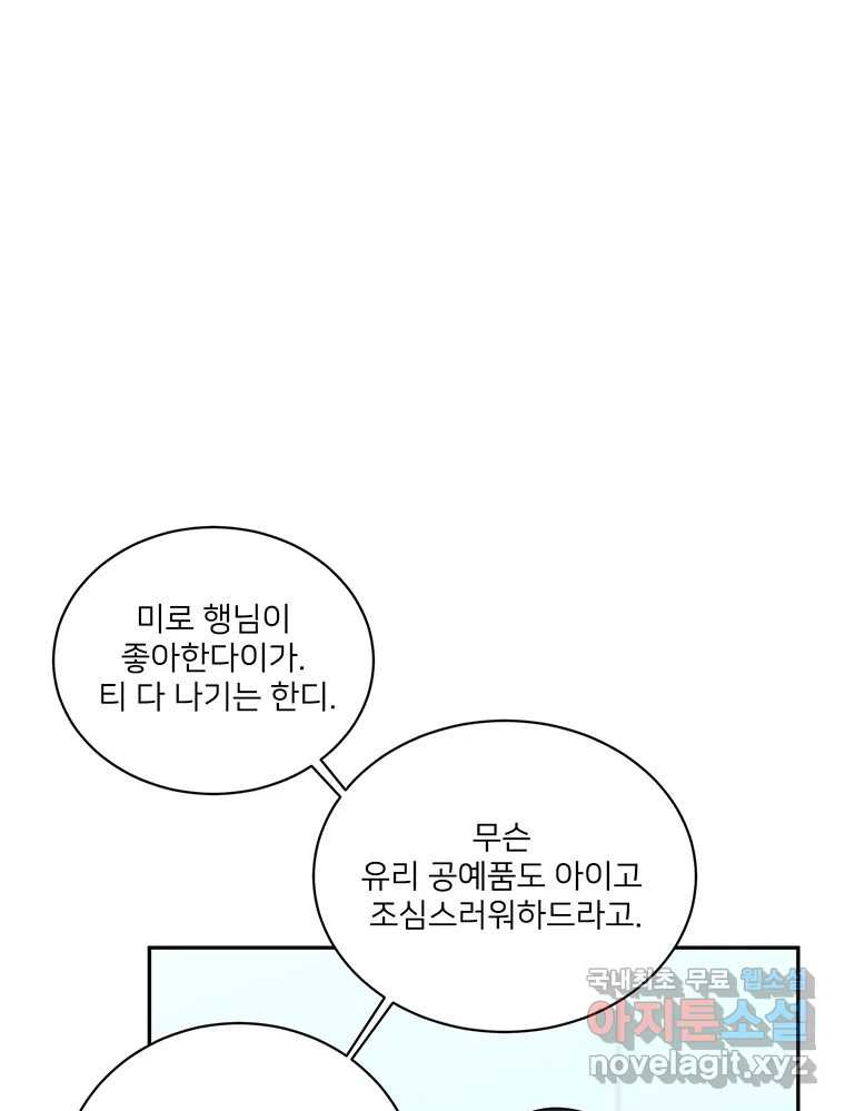 청춘귀촌보고서 24화 가능 - 웹툰 이미지 29