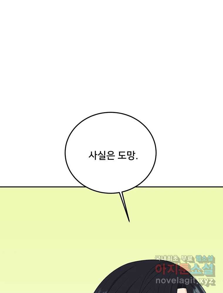 청춘귀촌보고서 24화 가능 - 웹툰 이미지 35