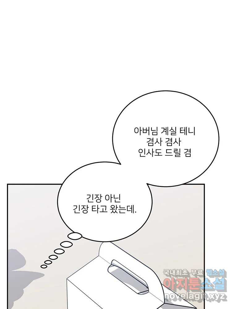 청춘귀촌보고서 24화 가능 - 웹툰 이미지 46