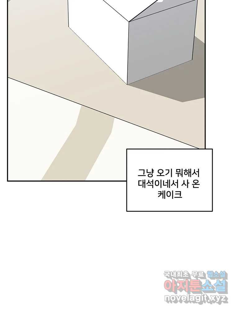 청춘귀촌보고서 24화 가능 - 웹툰 이미지 47