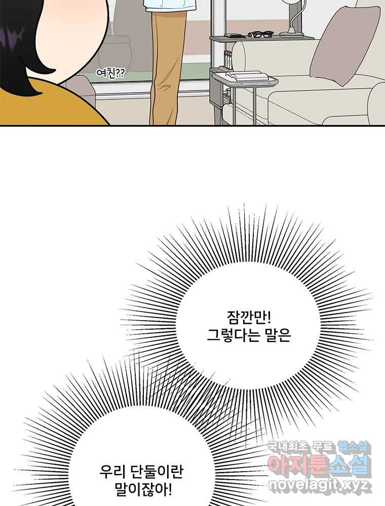 청춘귀촌보고서 24화 가능 - 웹툰 이미지 49