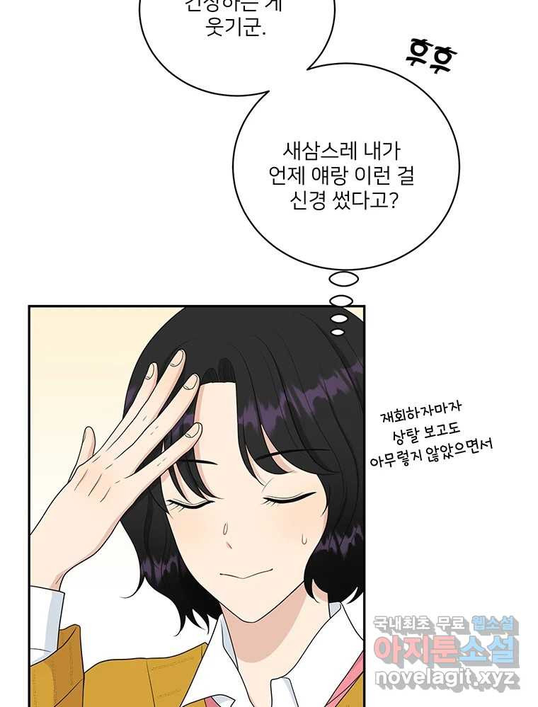 청춘귀촌보고서 24화 가능 - 웹툰 이미지 59