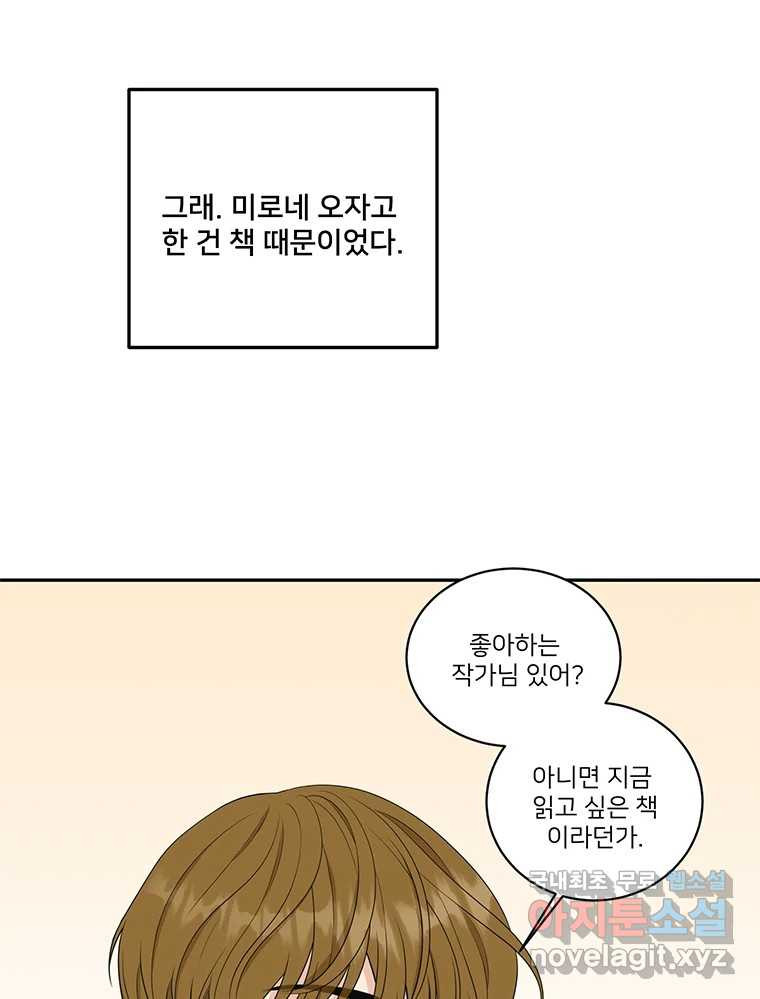 청춘귀촌보고서 24화 가능 - 웹툰 이미지 61