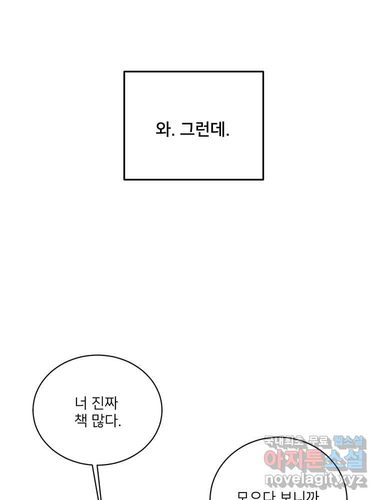 청춘귀촌보고서 24화 가능 - 웹툰 이미지 65