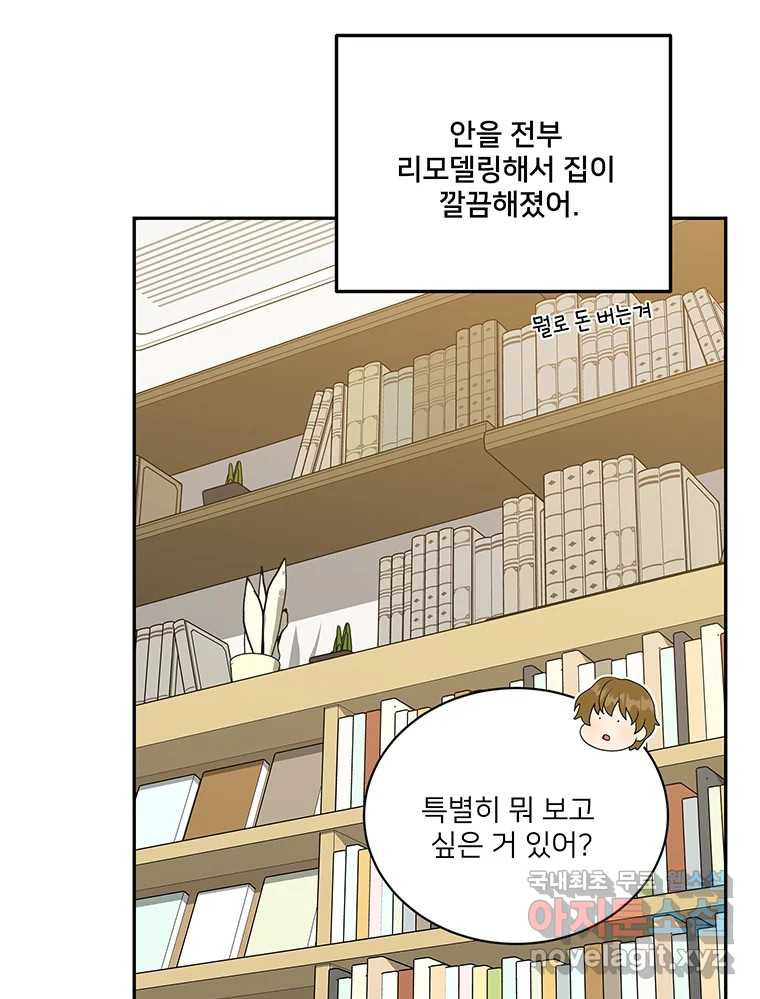 청춘귀촌보고서 24화 가능 - 웹툰 이미지 68