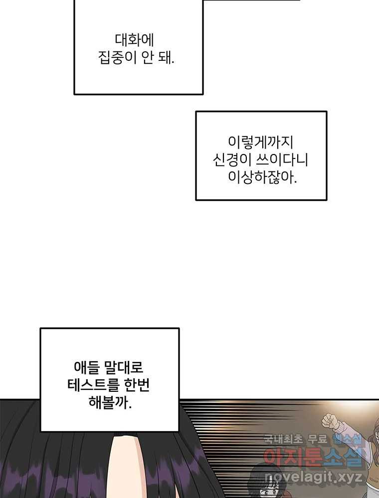 청춘귀촌보고서 24화 가능 - 웹툰 이미지 70