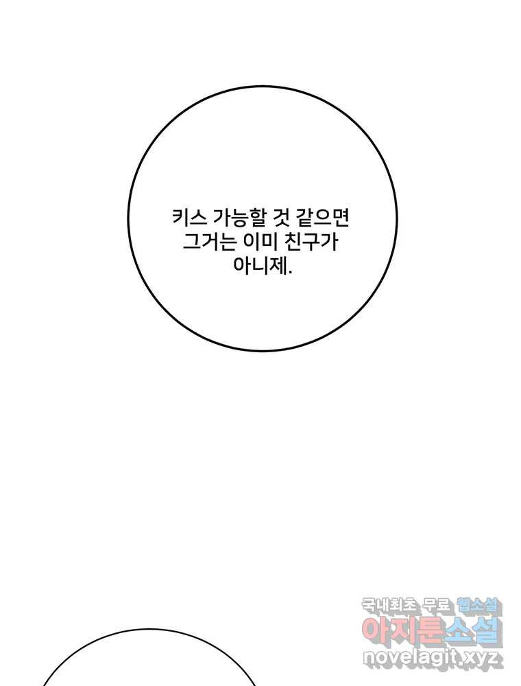 청춘귀촌보고서 24화 가능 - 웹툰 이미지 74