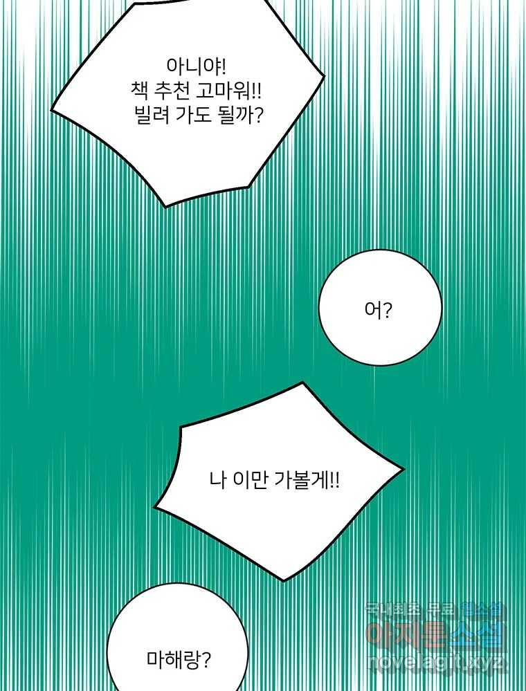 청춘귀촌보고서 24화 가능 - 웹툰 이미지 91