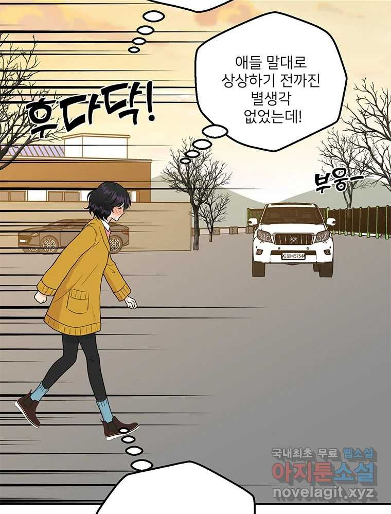 청춘귀촌보고서 24화 가능 - 웹툰 이미지 93