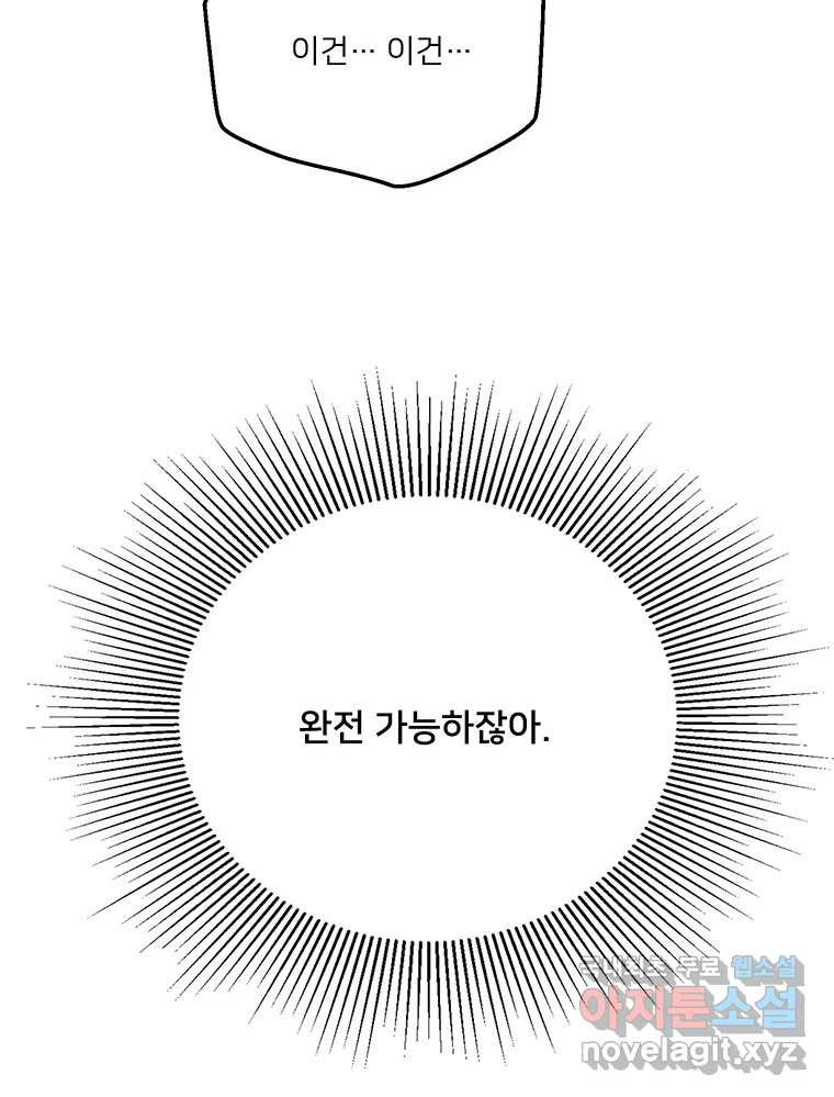 청춘귀촌보고서 24화 가능 - 웹툰 이미지 94