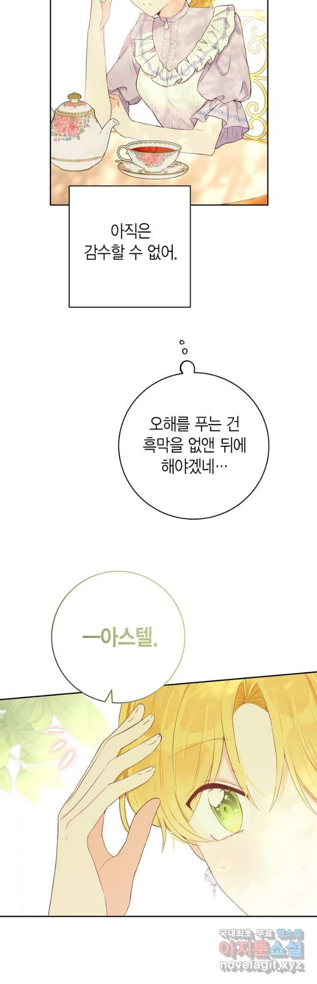 그 남자는 제 친오빠인데요, 공작님 48화 (시즌1 완결) - 웹툰 이미지 5