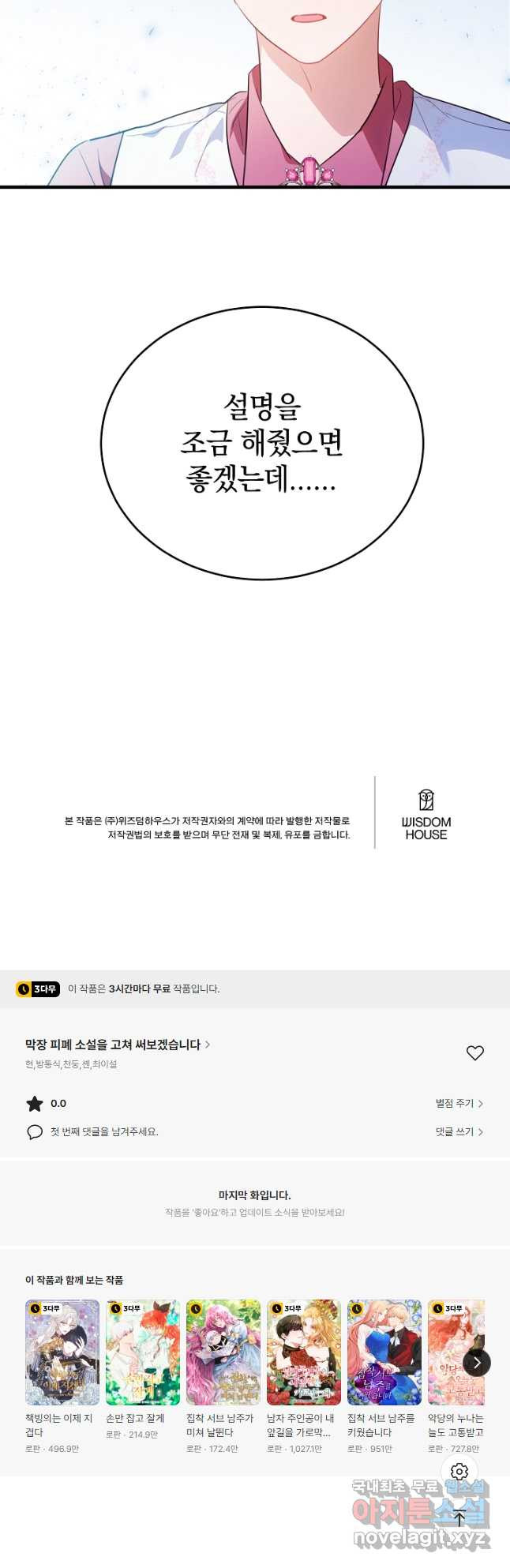 막장 피폐 소설을 고쳐 써보겠습니다 40화 - 웹툰 이미지 43