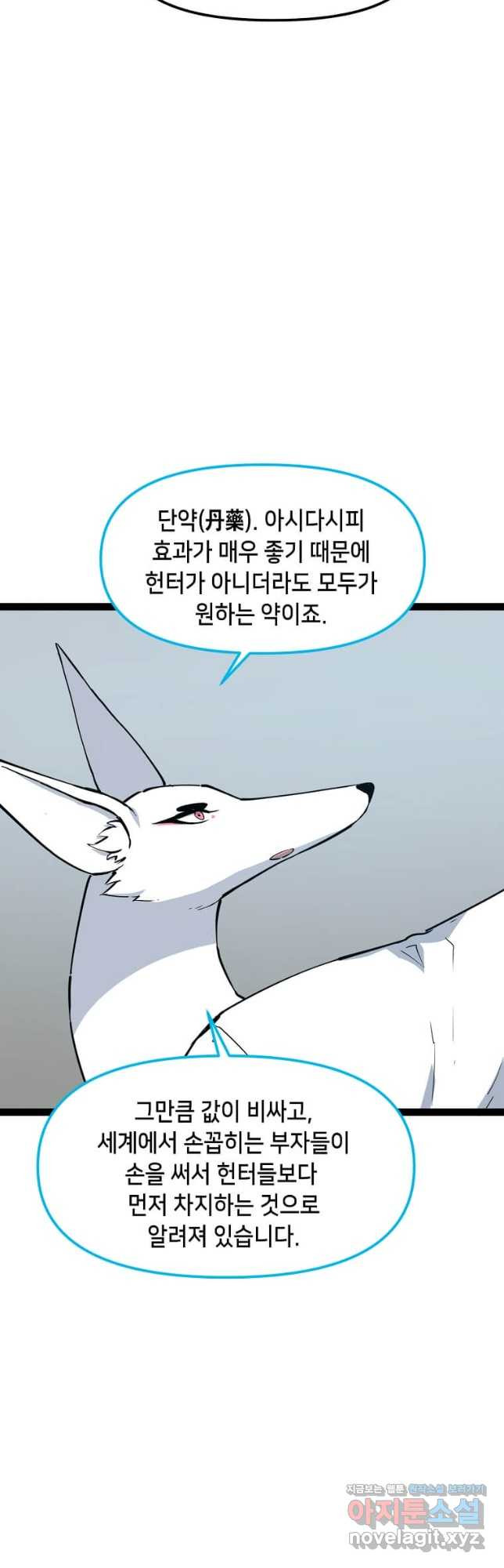 따봉으로 레벨업 75화 - 웹툰 이미지 6