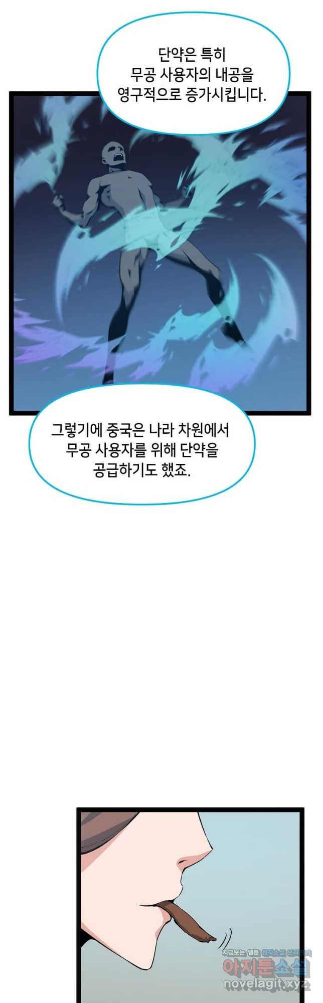 따봉으로 레벨업 75화 - 웹툰 이미지 7