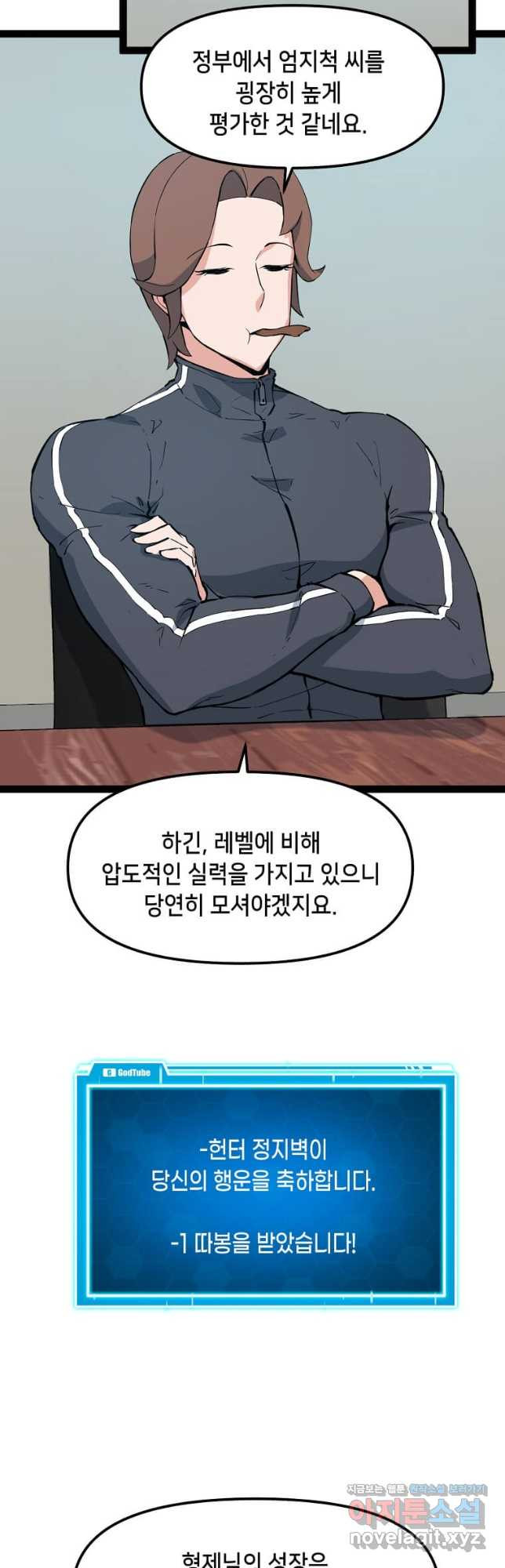 따봉으로 레벨업 75화 - 웹툰 이미지 8