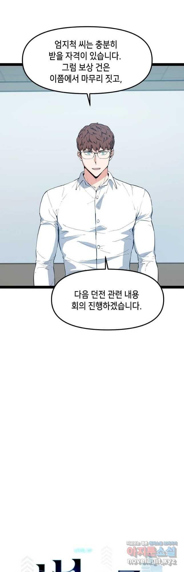 따봉으로 레벨업 75화 - 웹툰 이미지 11