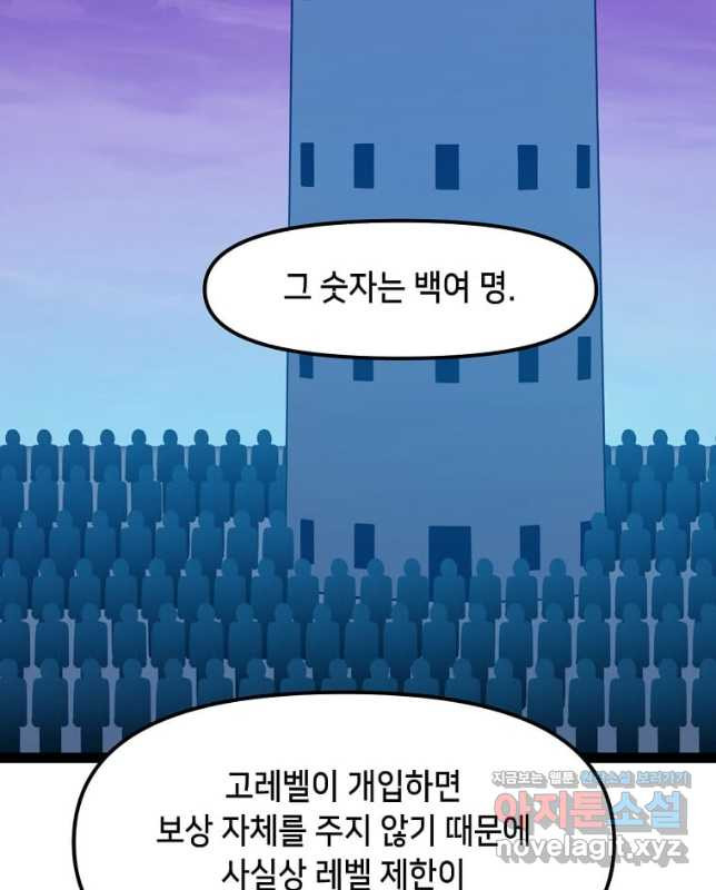 따봉으로 레벨업 75화 - 웹툰 이미지 15