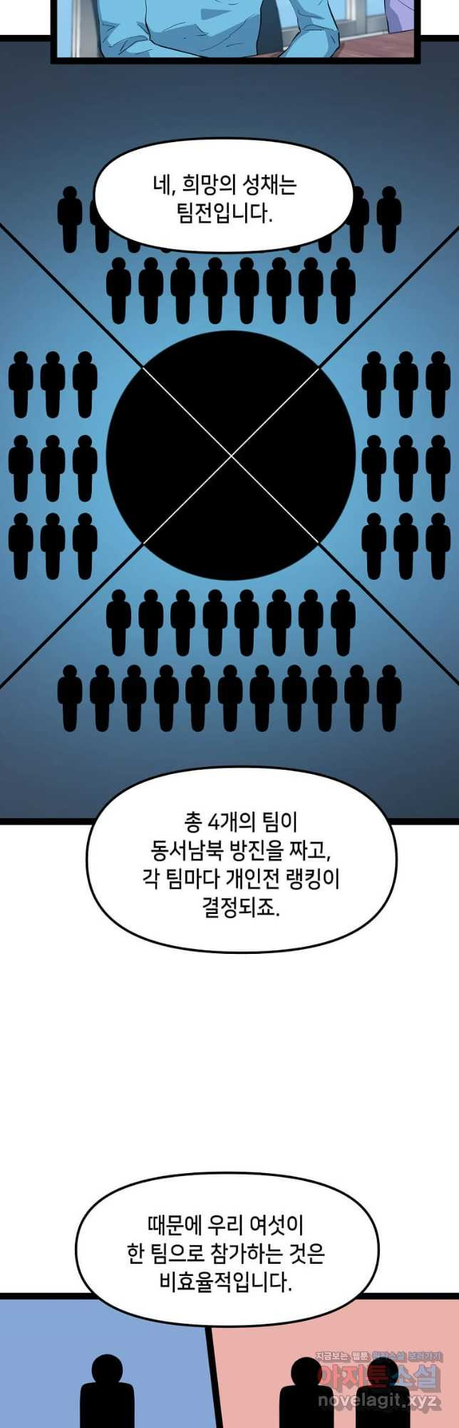 따봉으로 레벨업 75화 - 웹툰 이미지 23