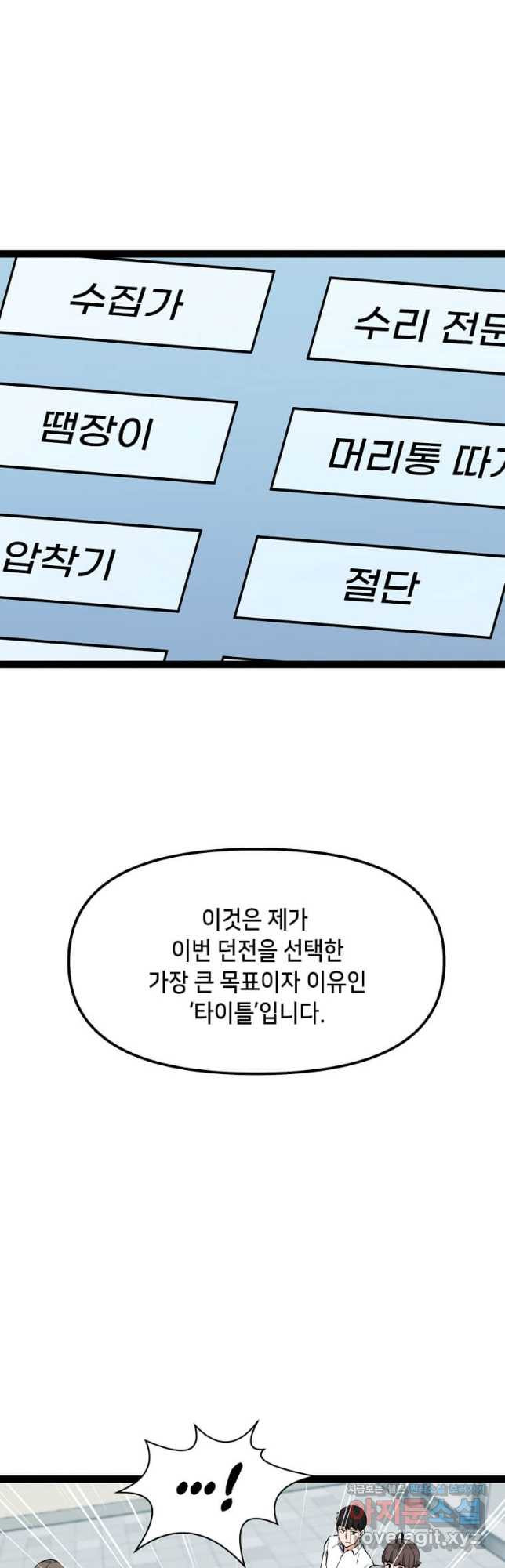 따봉으로 레벨업 75화 - 웹툰 이미지 31