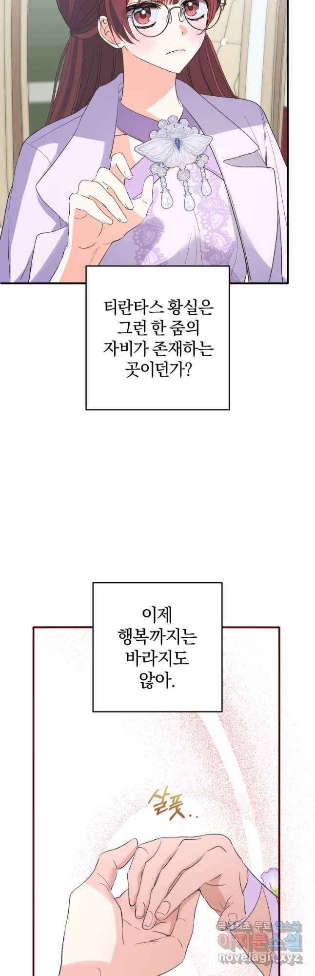 어서 와, 귀여운 악당은 처음이지 36화 - 웹툰 이미지 12