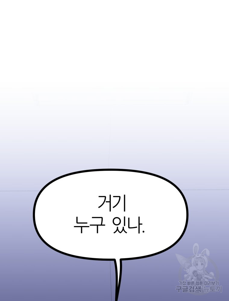 페이스 메이커 22화 - 웹툰 이미지 8