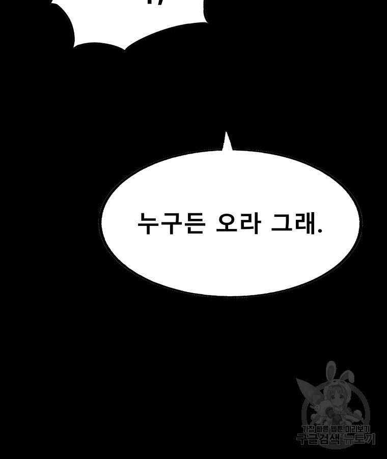 길동 47화 - 웹툰 이미지 66