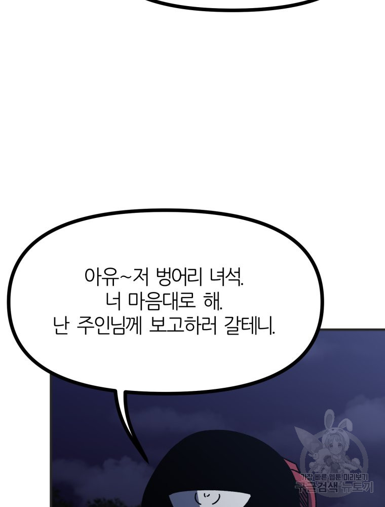 페이스 메이커 22화 - 웹툰 이미지 45