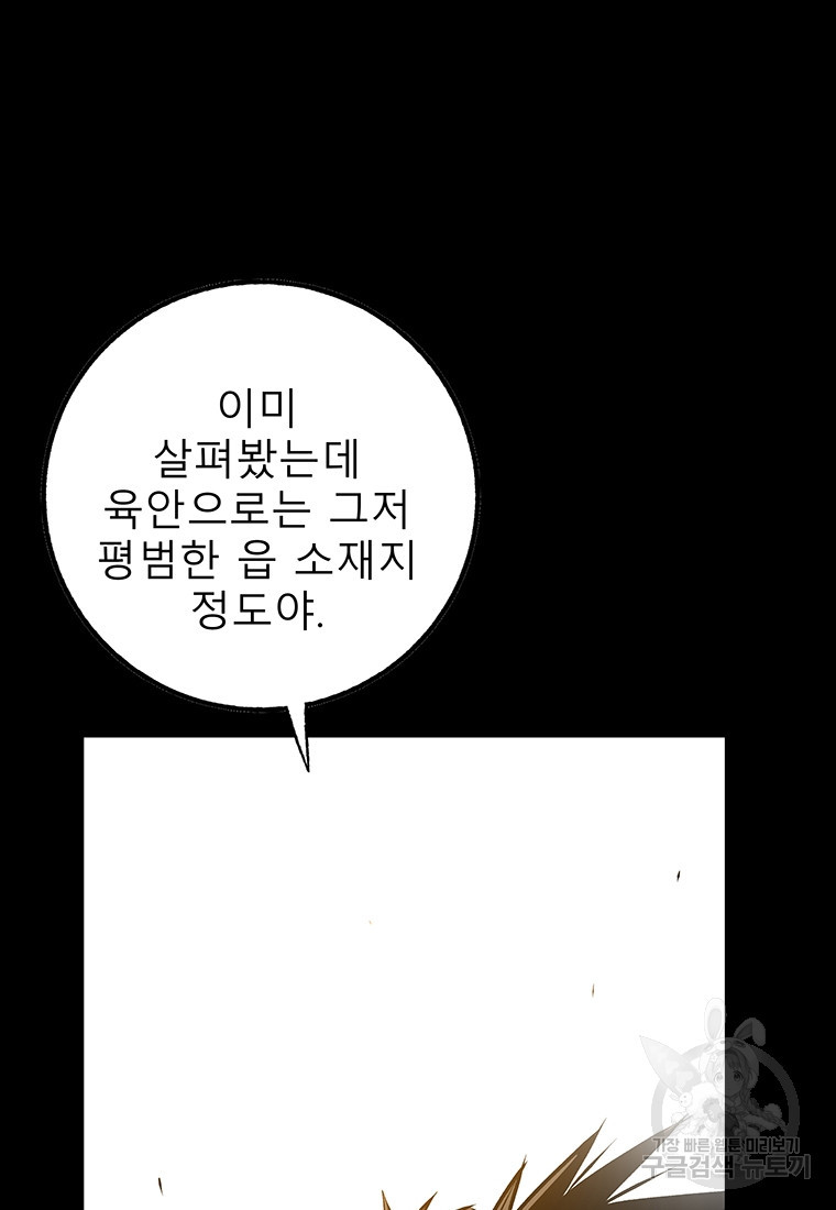 길동 47화 - 웹툰 이미지 94