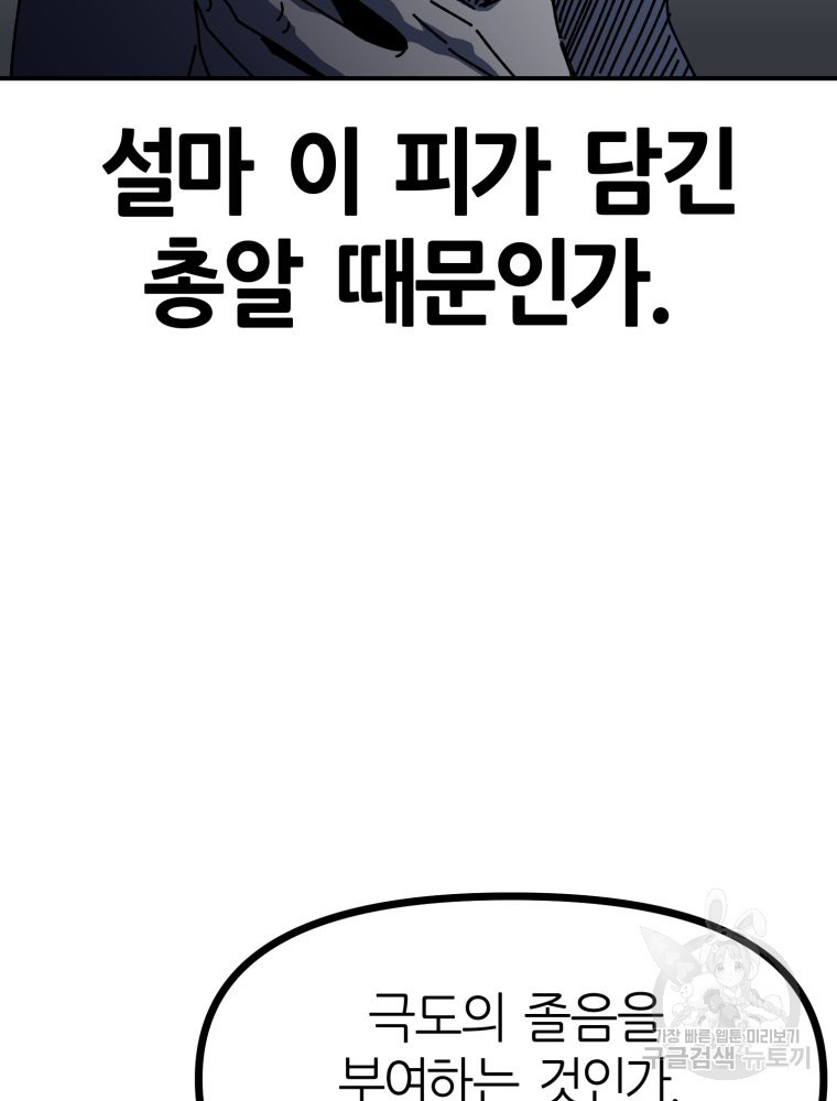 페이스 메이커 22화 - 웹툰 이미지 74