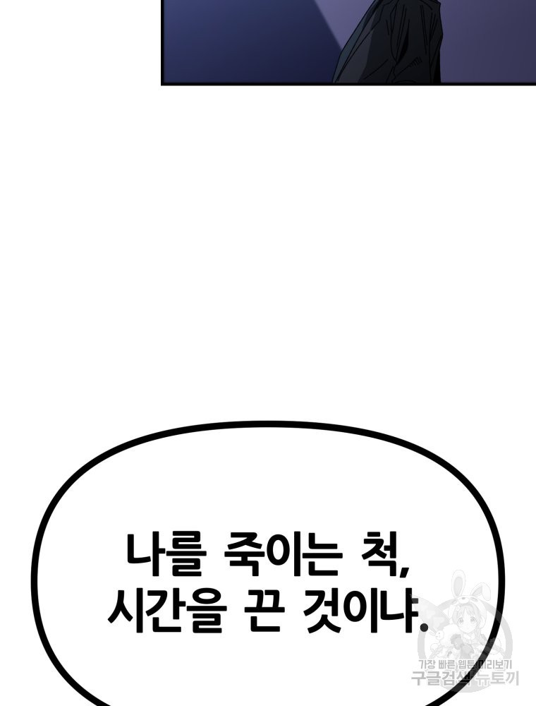 페이스 메이커 22화 - 웹툰 이미지 108