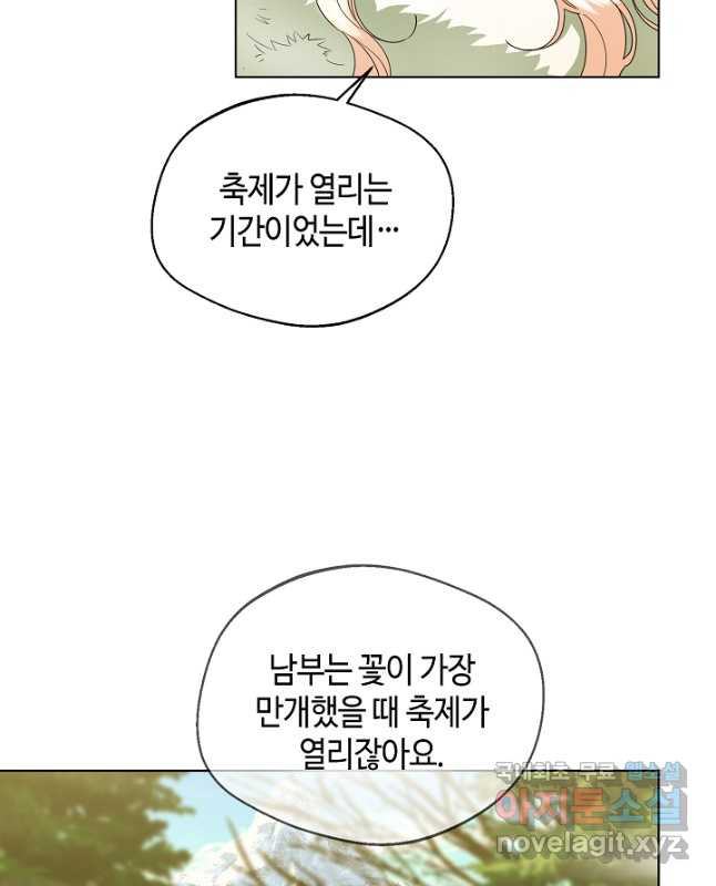 크리스탈 아가씨는 남자다 33화 - 웹툰 이미지 15