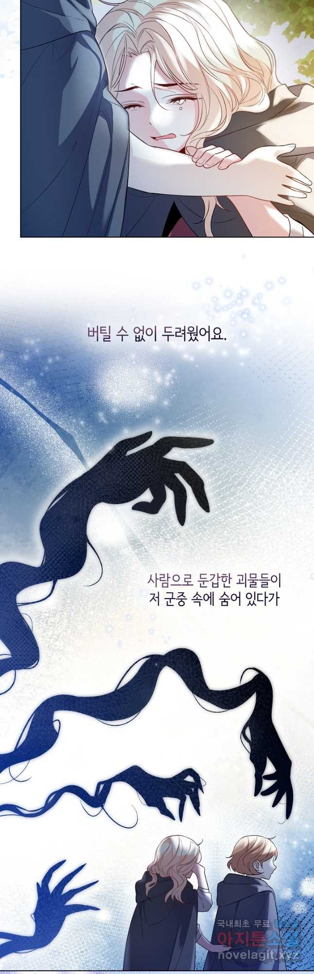 크리스탈 아가씨는 남자다 33화 - 웹툰 이미지 28