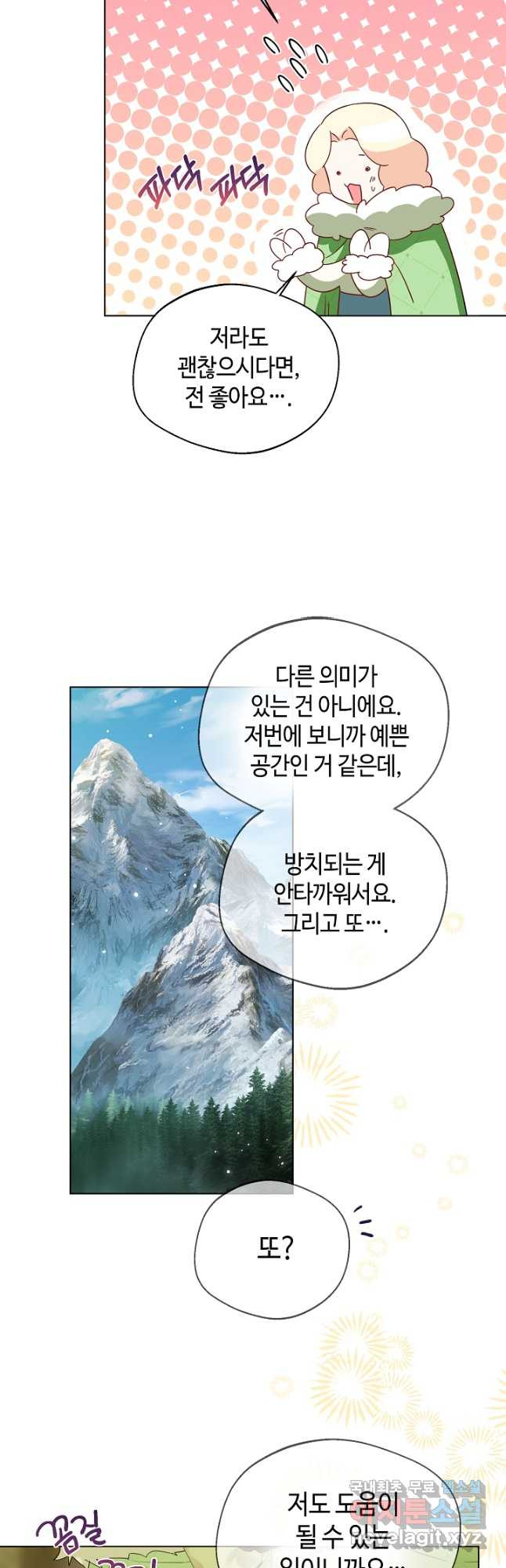 크리스탈 아가씨는 남자다 33화 - 웹툰 이미지 35