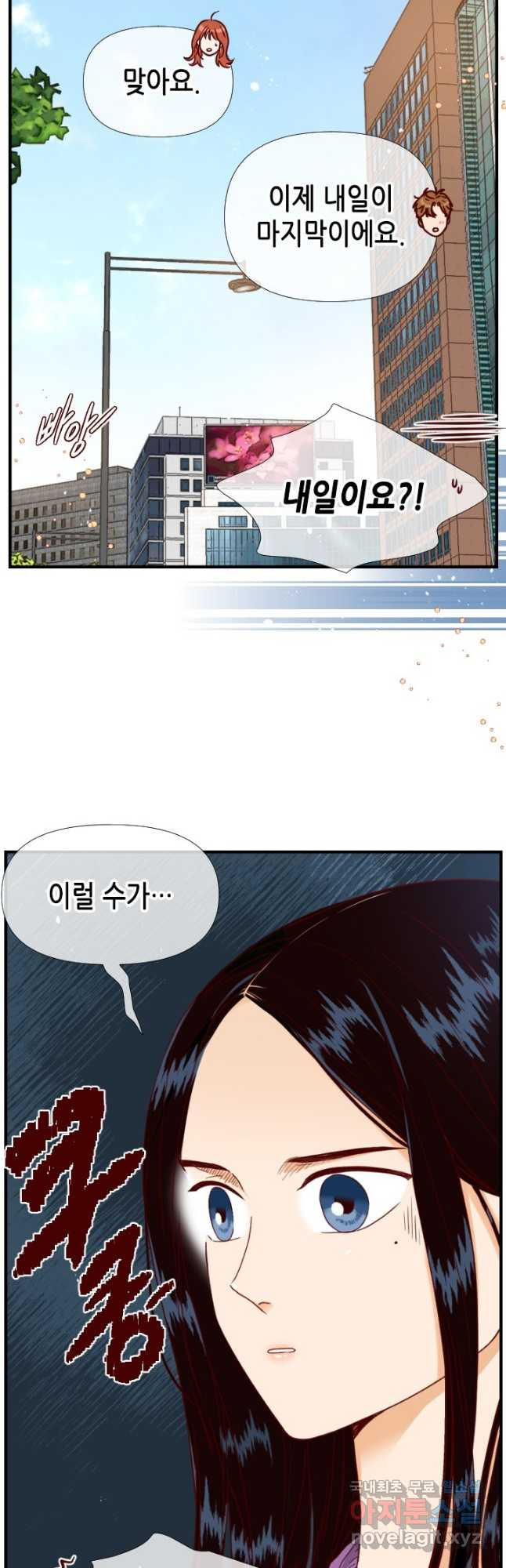 24분의 1 로맨스 152화 - 웹툰 이미지 9